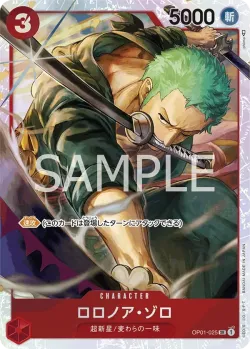 ロロノア・ゾロ 「OP01-025」 — Ultra Deck: The Three Captains「JP」
