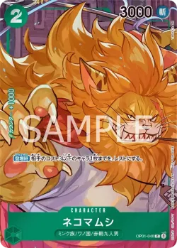 ネコマムシ 「OP01-048」 — Romance Dawn fa「JP」