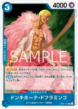 ドンキホーテ・ドフラミンゴ 「OP01-073」「JP」