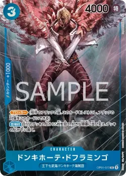 ドンキホーテ・ドフラミンゴ 「OP01-073」 — Romance Dawn aa「JP」