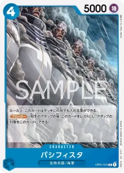 パシフィスタ 「OP01-075」「JP」