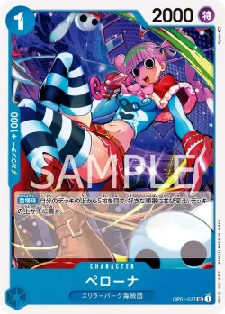 ペローナ 「OP01-077」「JP」