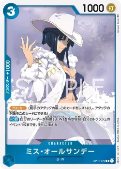 ミス・オールサンデー 「OP01-079」「JP」