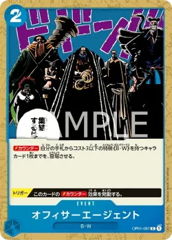 オフィサーエージェント 「OP01-087」「JP」