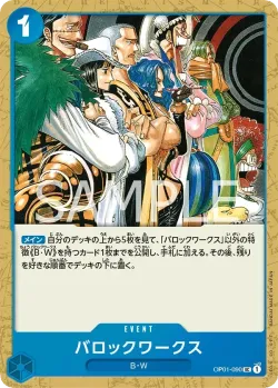 バロックワークス 「OP01-090」「JP」