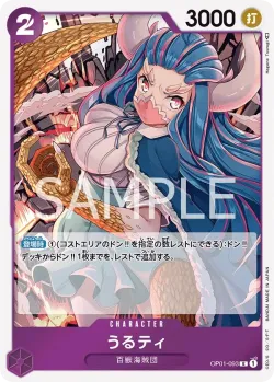 うるティ 「OP01-093」「JP」