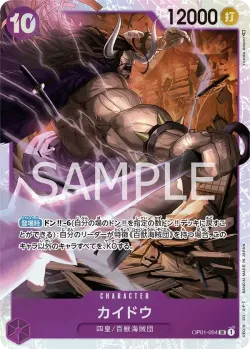 カイドウ 「OP01-094」「JP」