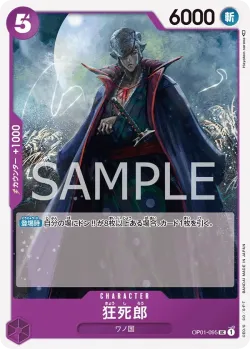 狂死郎 「OP01-095」「JP」