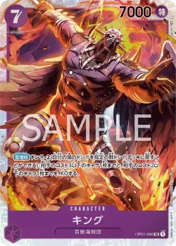 キング 「OP01-096」「JP」