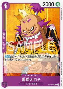 黒炭オロチ 「OP01-098」「JP」