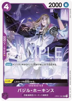 バジル・ホーキンス 「OP01-106」「JP」