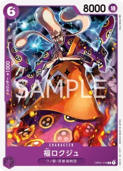 福ロクジュ 「OP01-110」「JP」