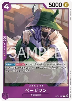 ページワン 「OP01-112」「JP」