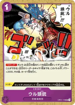 ウル頭銃 「OP01-118」「JP」