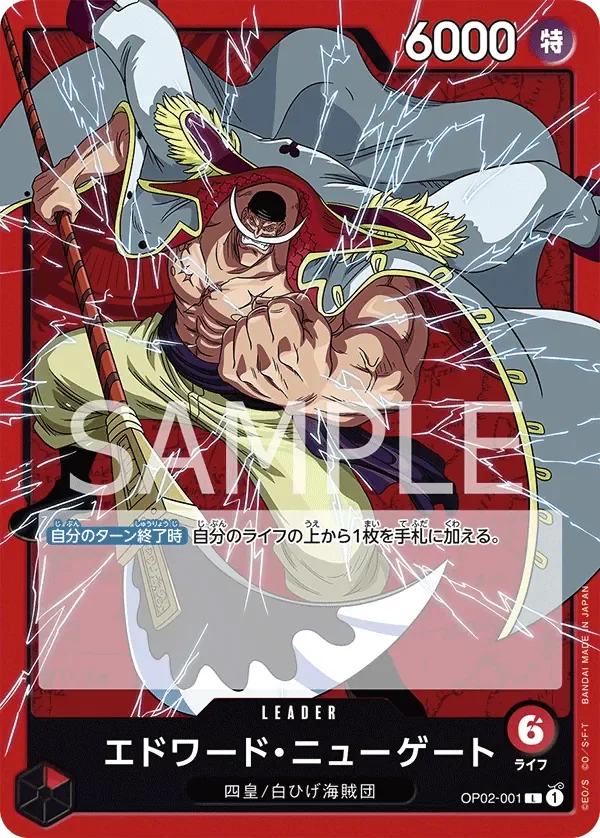エドワード・ニューゲート 「OP02-001」 — Misc. Promos「JP」