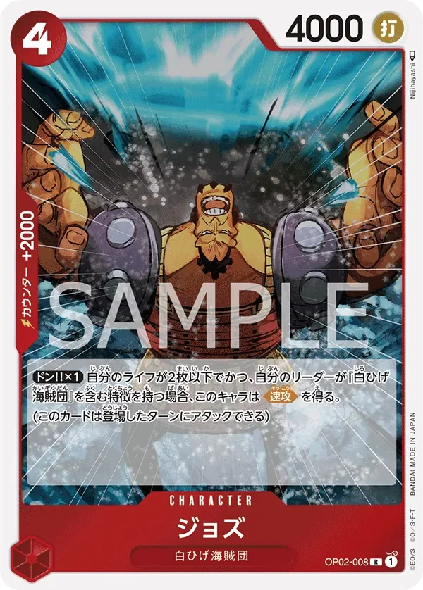 ジョズ 「OP02-008」 — Prize Cards aa「JP」