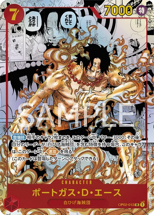 ポートガス・D・エース 「OP02-013」 — Paramount War manga「JP」