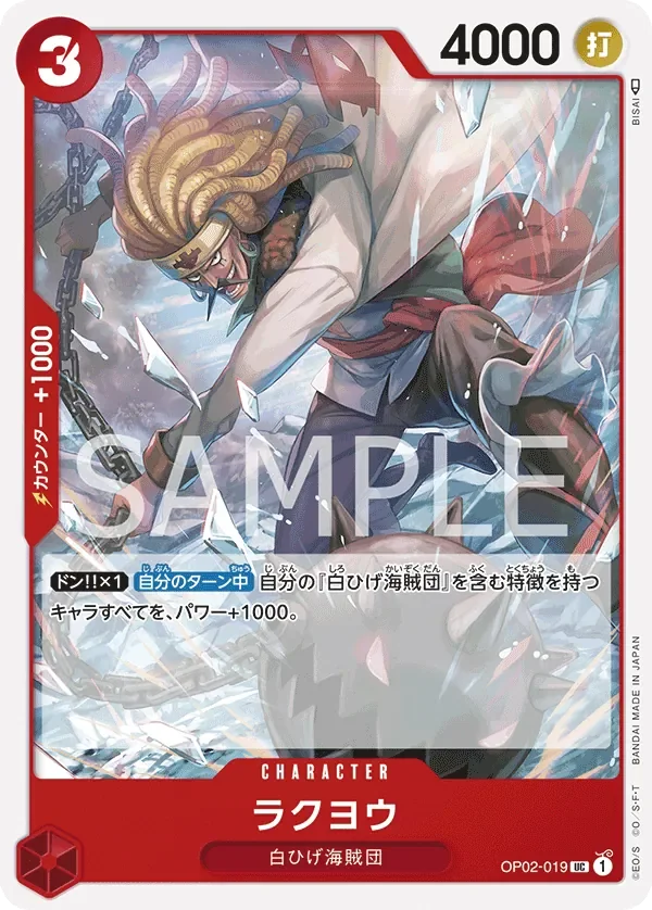 ラクヨウ 「OP02-019」「JP」
