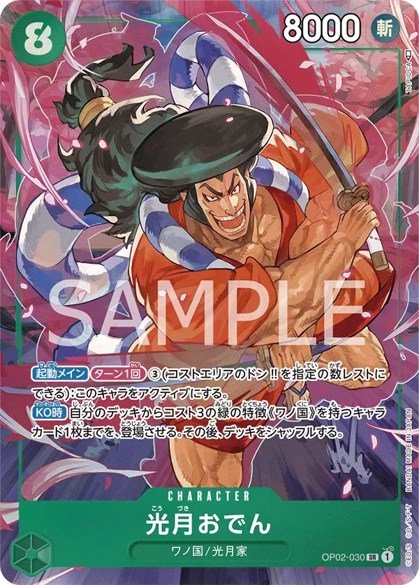 光月おでん 「OP02-030」 — Paramount War aa「JP」