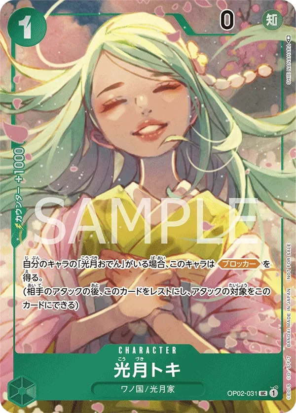 光月トキ 「OP02-031」 — Paramount War fa「JP」