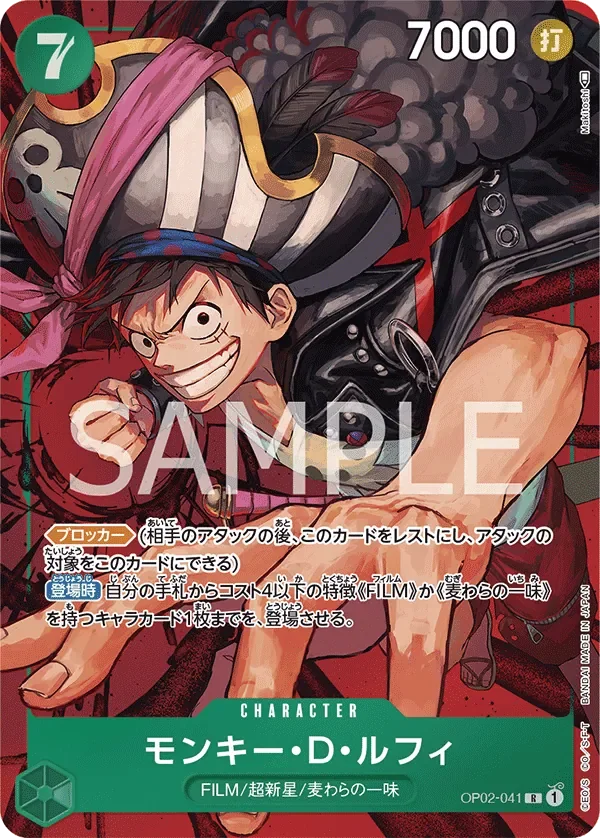 モンキー・Ｄ・ルフィ 「OP02-041」 — Paramount War aa「JP」