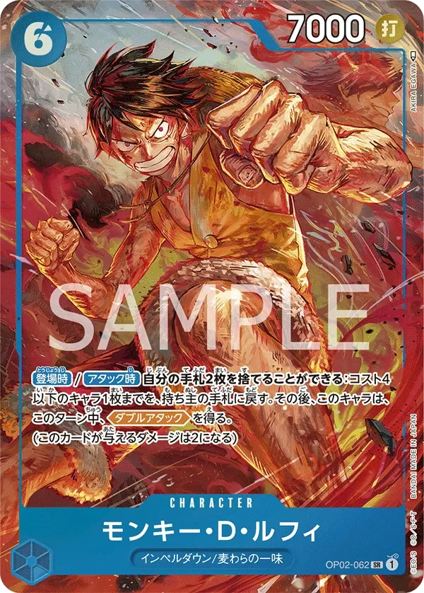 モンキー・Ｄ・ルフィ 「OP02-062」 — Paramount War aa「JP」