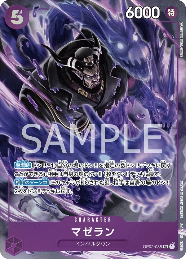 マゼラン 「OP02-085」 — Paramount War aa「JP」