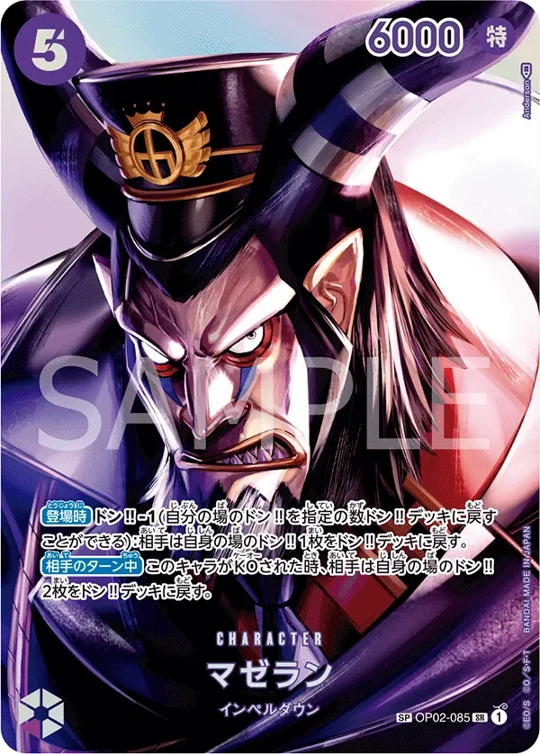 マゼラン 「OP02-085」 — Kingdoms of Intrigue「JP」