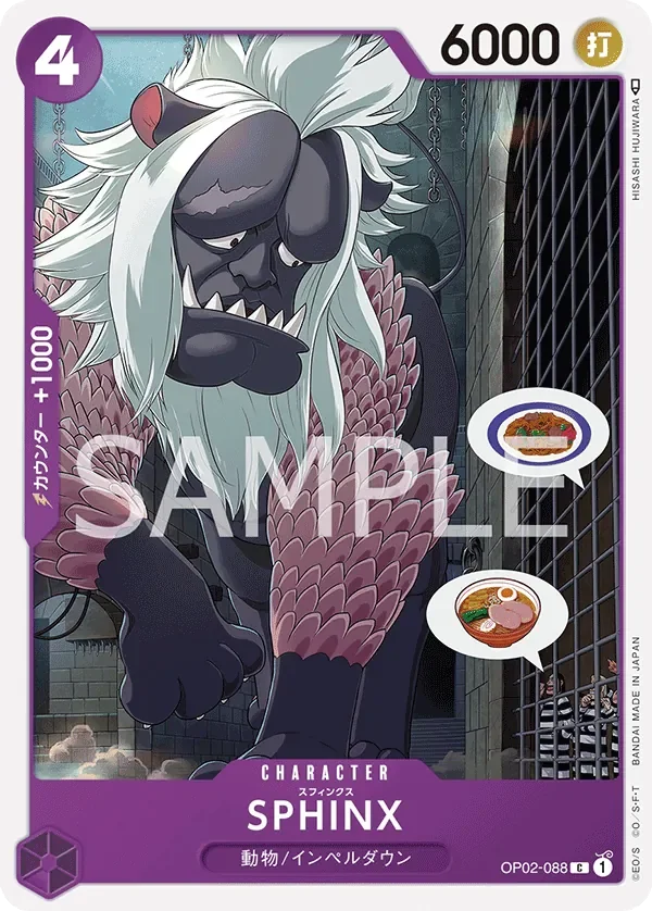 SPHINX 「OP02-088」「JP」