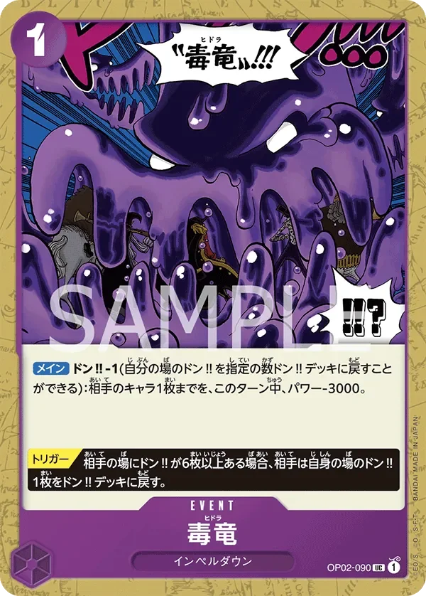毒竜 「OP02-090」「JP」