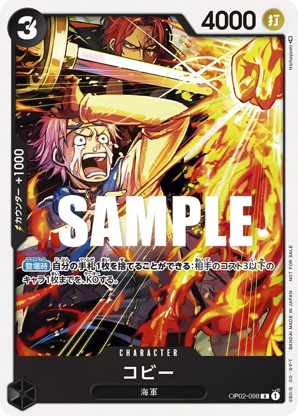 コビー 「OP02-098」 — Regional Participation Pack Vol.1「JP」