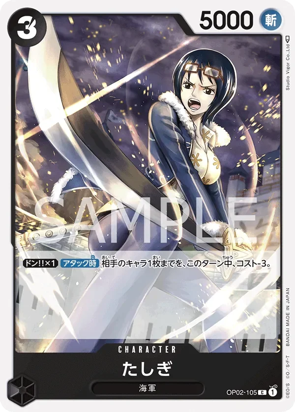 たしぎ 「OP02-105」「JP」
