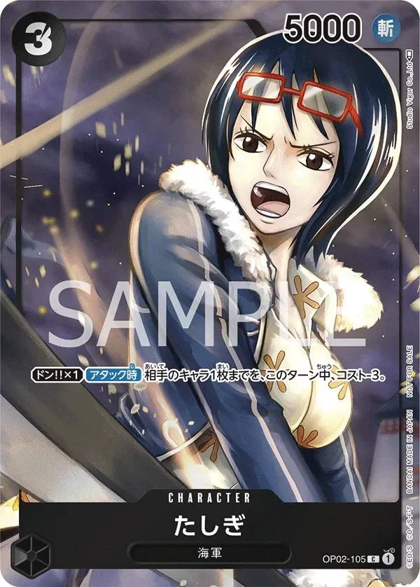 たしぎ 「OP02-105」 — Paramount War fa「JP」