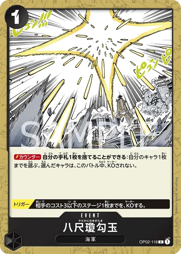 八尺瓊勾玉 「OP02-118」「JP」