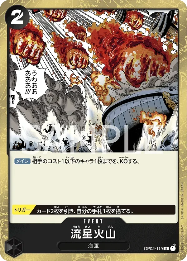 流星火山 「OP02-119」「JP」