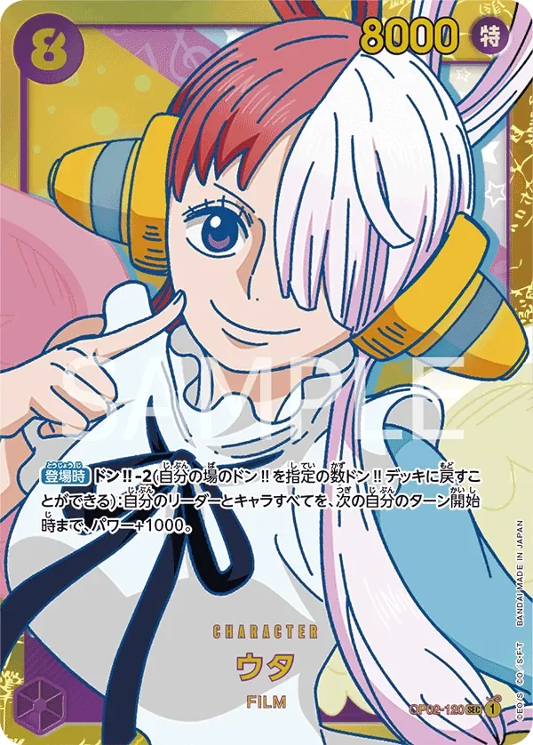 ウタ 「OP02-120」「JP」