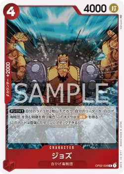 ジョズ 「OP02-008」「JP」