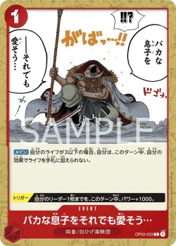 バカな息子をそれでも愛そう… 「OP02-023」「JP」