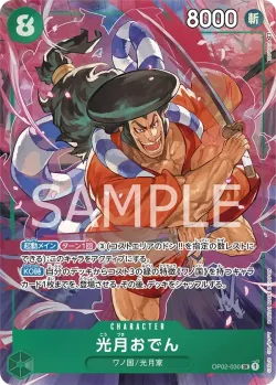 光月おでん 「OP02-030」 — Paramount War aa「JP」