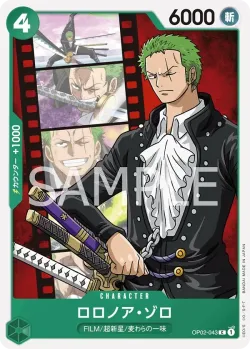 ロロノア・ゾロ 「OP02-043」「JP」