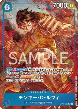 モンキー・Ｄ・ルフィ 「OP02-062」 — Paramount War aa「JP」