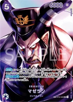 マゼラン 「OP02-085」 — Kingdoms of Intrigue「JP」