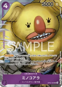 ミノコアラ 「OP02-086」 — Paramount War fa「JP」