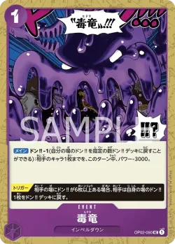 毒竜 「OP02-090」「JP」
