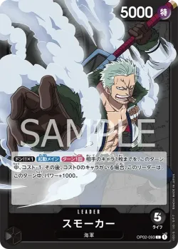 スモーカー 「OP02-093」「JP」