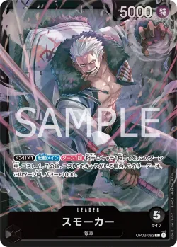 スモーカー 「OP02-093」 — BLACK Smoker「JP」