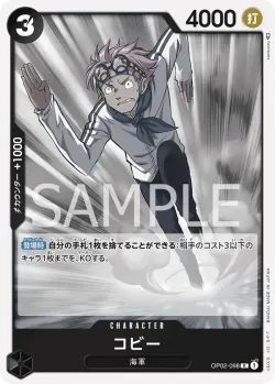 コビー 「OP02-098」「JP」