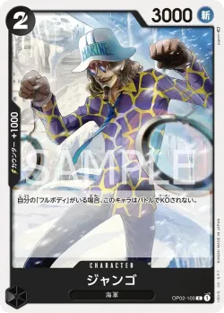 ジャンゴ 「OP02-100」「JP」