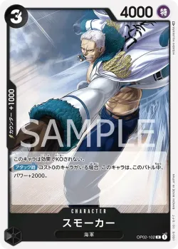 スモーカー 「OP02-102」「JP」