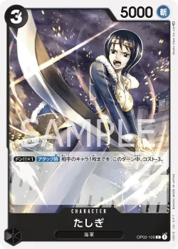 たしぎ 「OP02-105」「JP」